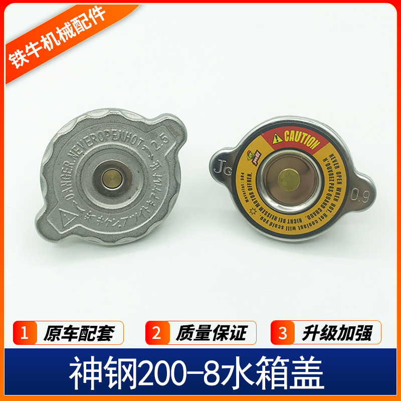 挖掘机 神钢SK120 200 210 230 250 260 350-5-6E-8水箱盖超8配件