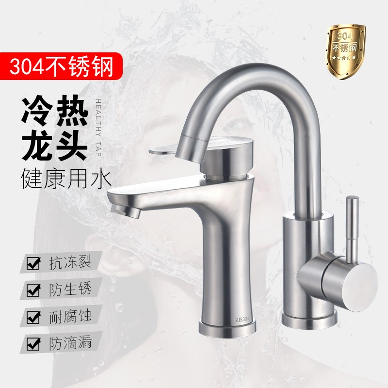 304不锈钢水龙头冷热面盆龙头 台盆洗脸盆龙头 卫生间龙头