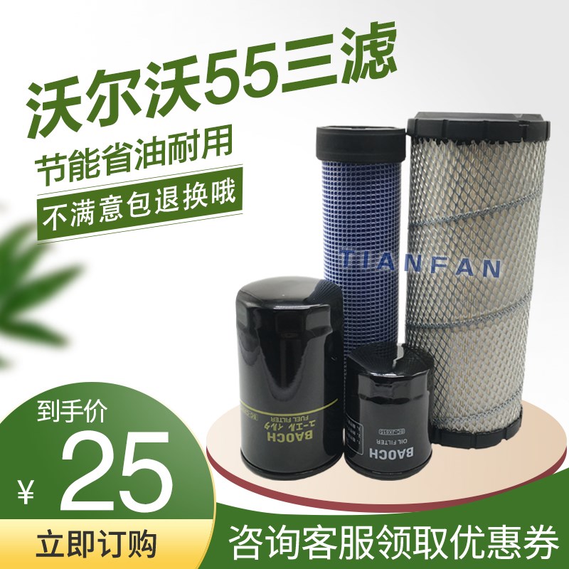 挖掘机VOLVO沃尔沃EC55 60D机油滤芯柴油空气液压滤清器保养配件