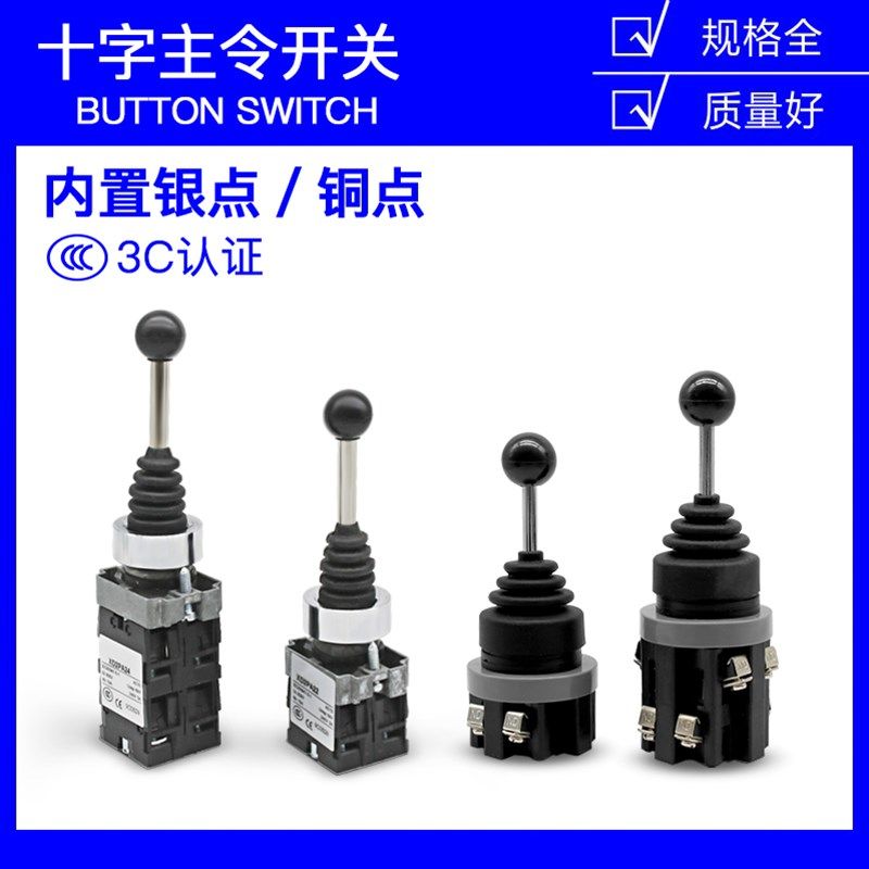 CS-402十字摇杆主令开关手柄两向四向自锁复位常开22/30mm控制器