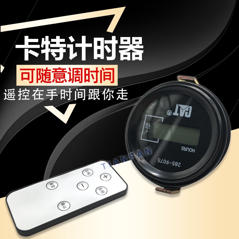 卡特挖掘机时间表CAT305.5 307 313 318 320小时表卡特遥控计时器