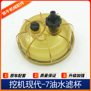 挖掘机配件现代R210 305 225 9油水分离器柴油滤芯滤清器杯 215