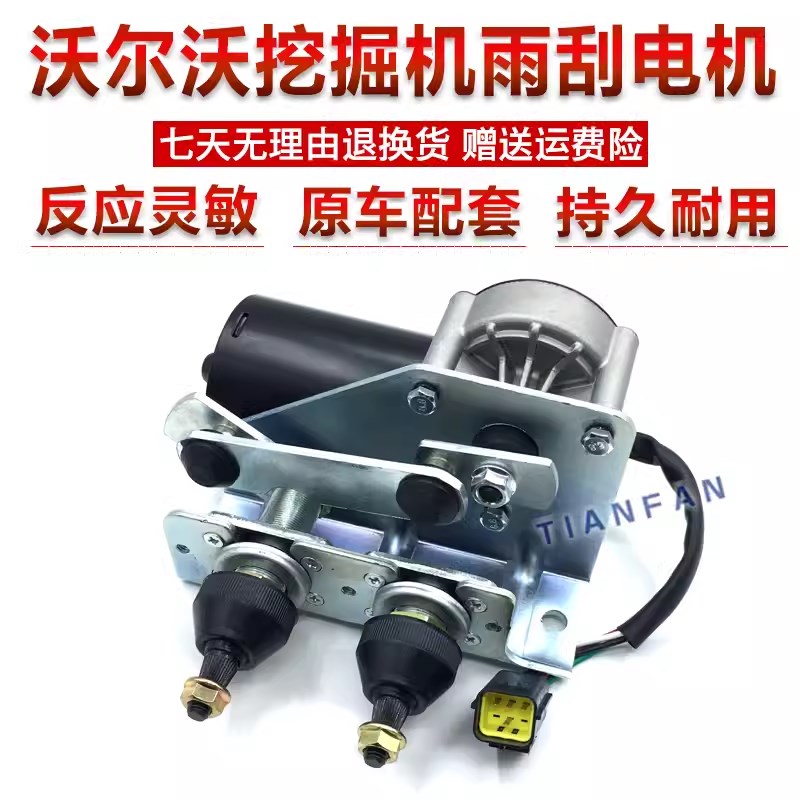 挖掘机配件 沃尔沃EC 220 250 380 480 雨刮器 雨刷 雨刮电机马达