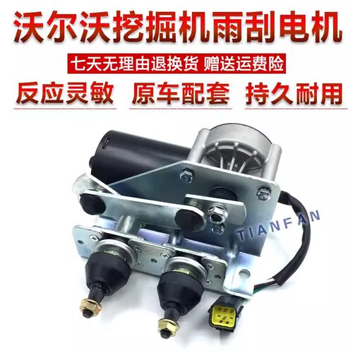 挖掘机配件 沃尔沃EC 220 250 380 480 雨刮器 雨刷 雨刮电机马达