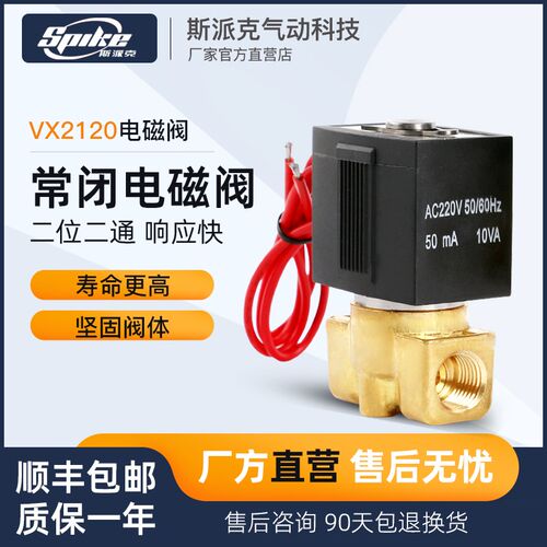 电磁控制阀VX2120-08二位二通常闭电磁阀水阀管路开关阀2分3分4分