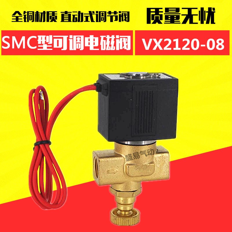 2分可调节流量电磁阀 VX2120-X64 直动式气阀 厨具电磁阀220V 24V
