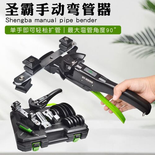圣霸铜管弯管器手动弯管组合R999空调铝管金属不锈钢管弯管器工具