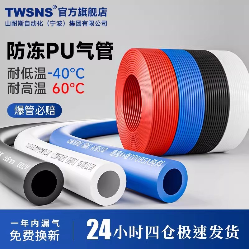 TWSNS台氣山耐斯4防冻气管8mm空压机PU6透明管10气动软管12耐低温