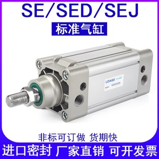 LDAQD标准气缸SE50X25X50X75X100X125X150X200X250X300X350X400