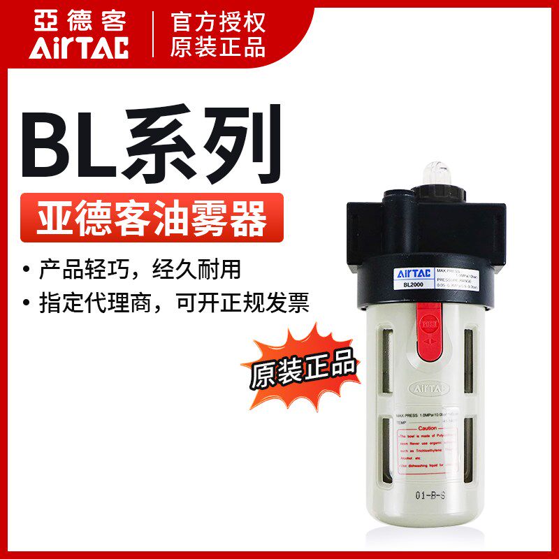 原装亚德客AIRTAC 油雾器AL2000 AL1500 BL2000 BL3000 BL4000