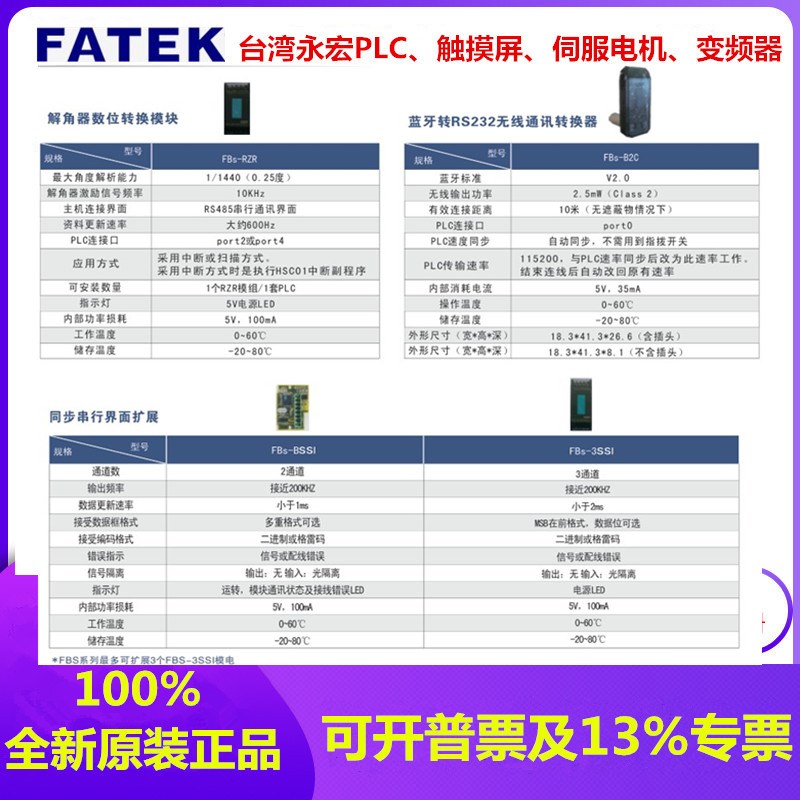PLC模块 FBS-RZR VOM BSSI 3SSI BDAP BPEP PEP B2C XTNR