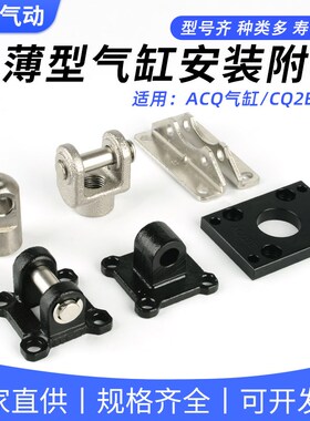 ACQ20气缸配件CQ2附件FA法兰I/Y型接头CB双耳轴LB脚架CA单耳轴32