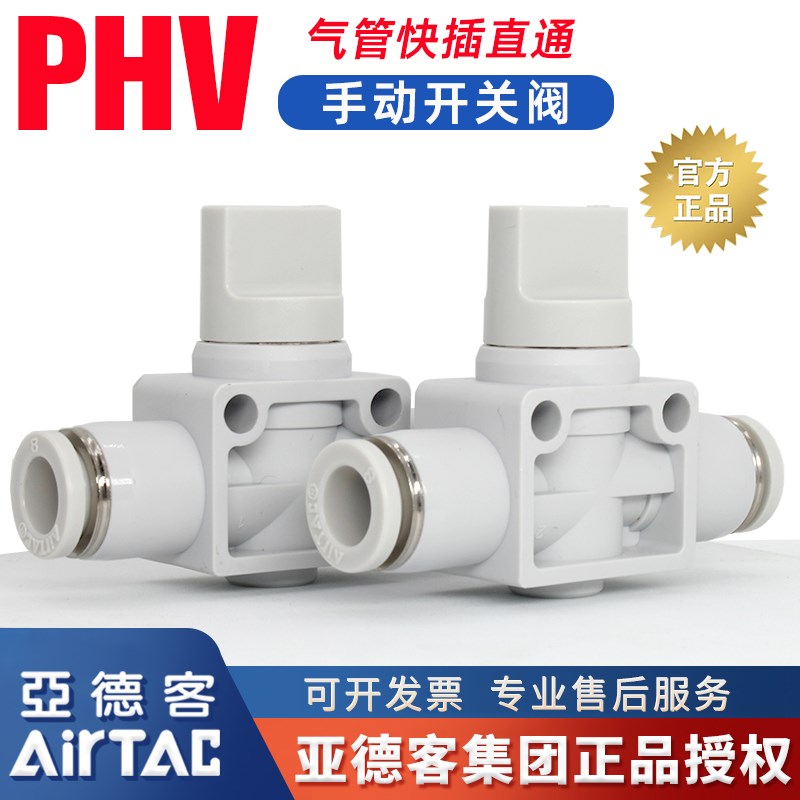 亚德客原装手阀PHV08/06/10/12气动手动开关阀快速接头直通管道阀