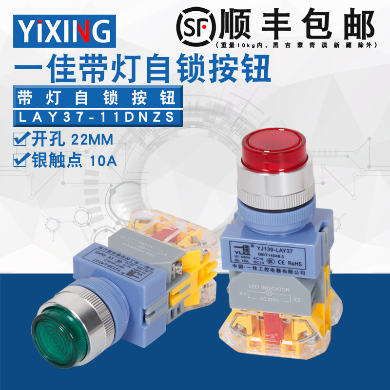 一佳带LED灯按钮开关LAY37-11DNZS自锁红绿电源银触点Y090孔22mm