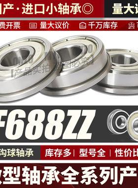 微型深沟球法兰轴承 F688ZZ小轴承 F628/8ZZ 8*16*5*18带座轴承