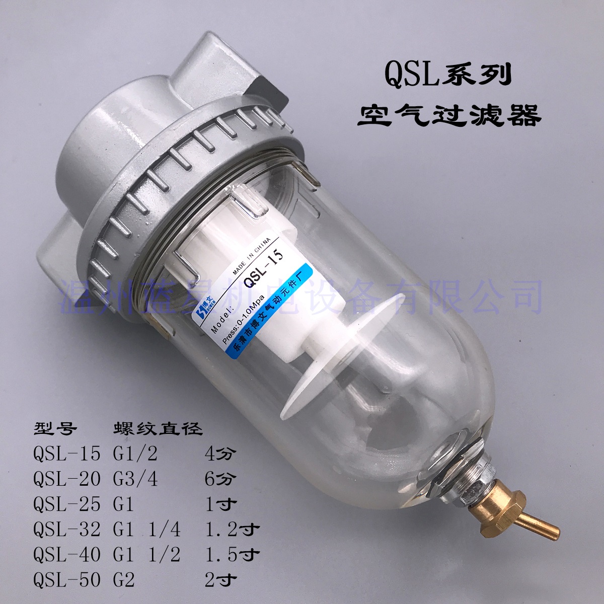 蓝星QSL-15 QSL-20 QSL-25 QSL-32 QSL-40 QSL-50空气过滤器