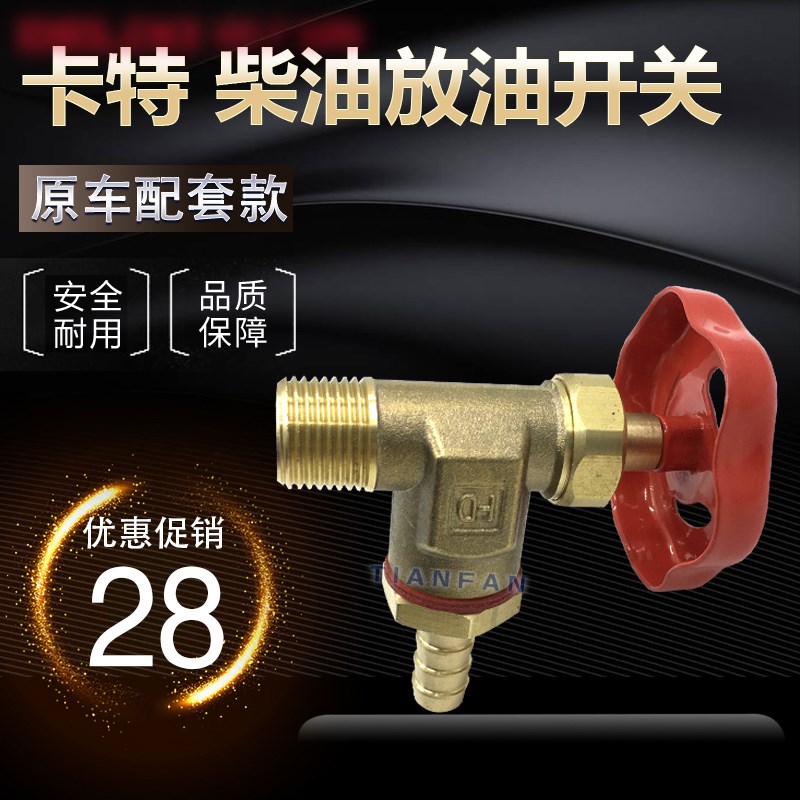 挖掘机配件 卡特320 329 323/330/336D柴油箱放油开关放油阀