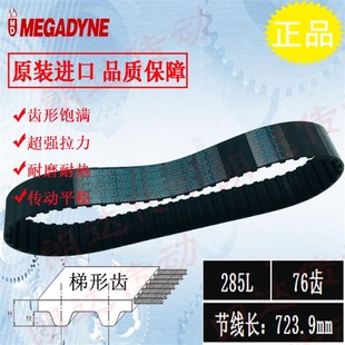150 285L100皮带285L100 进口MEGADYNE同步带TBN285L050 285L075