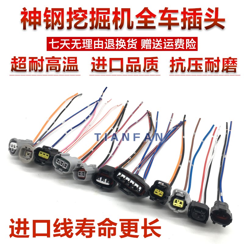 神钢挖机插头SK200 250 260 350-8传感器插头电磁阀插头高低压插
