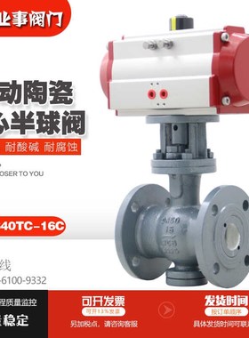 PQ640TC-16C粉尘颗粒粉末耐磨耐冲刷铸钢法兰气动陶瓷偏心半球阀