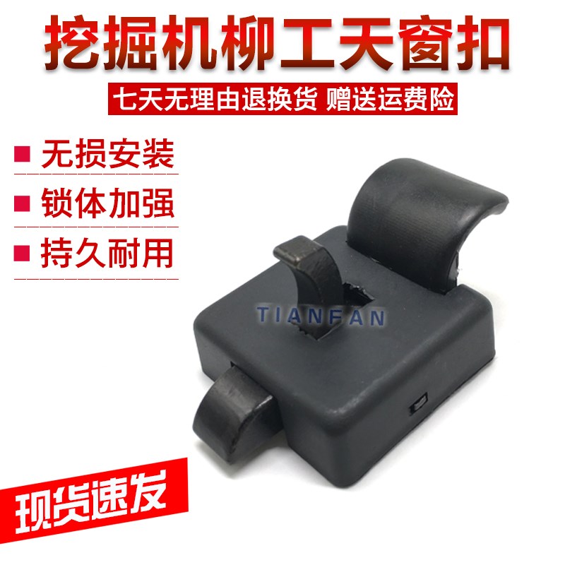 挖掘机配件 柳工906 908 915 920 922 205 925D天窗扣 天窗玻璃锁