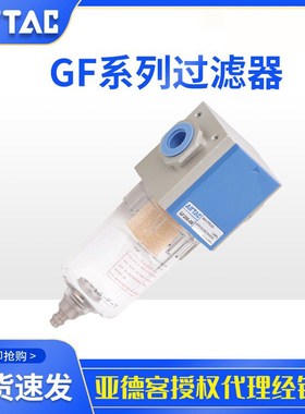 AirTac亚德客GF20006/GF30008/GF40015/GF60020系列原装过滤器