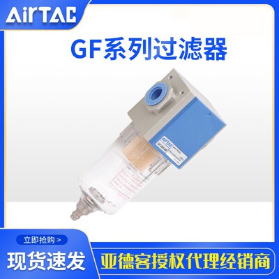 AirTac亚德客GF20006/GF30008/GF40015/GF60020系列原装过滤器