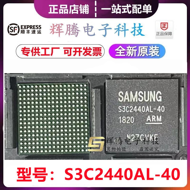 S3C2440AL-40 全新原装现货 S3C2440A40-YQ80 一片起售 S3C2440