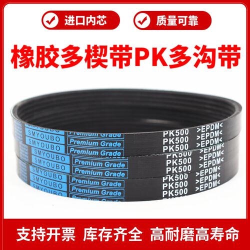 橡胶多楔带PK495 PK500 PK505 PK510 PK515优博多沟带传动带皮带