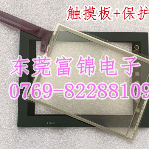 全新 V710S,V710iS ,V710C UG430H-VH4 UG430H-TS1 触摸板 保护膜