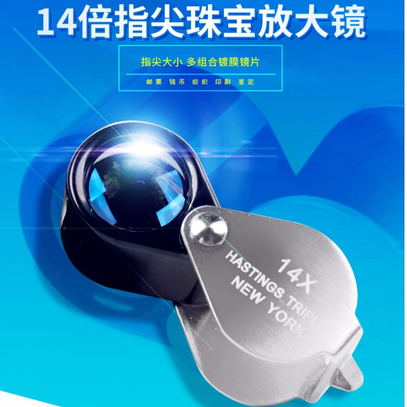 寄卖行鉴定工具14X放大镜看钻石净度专业腰码珠宝高清倍折叠迷你