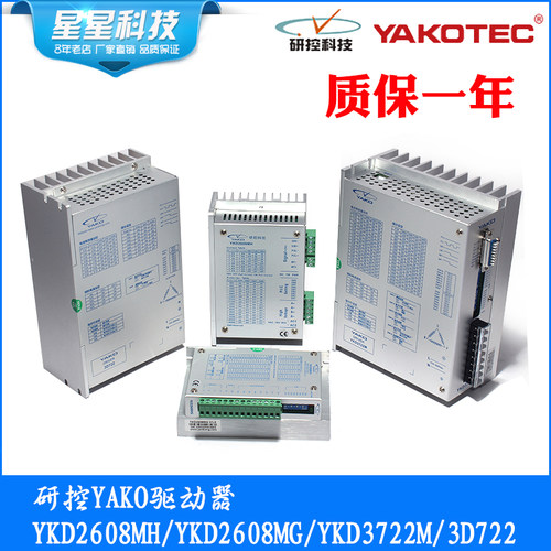 研控驱动器YKD2608MH/YKD2608MG/YKD3722M/3D722/TZ008 原装全新