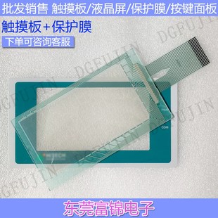 PWS700T 触摸板 STN 触摸屏 保护膜 PWS700X 全新