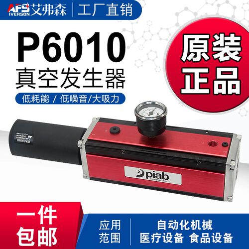 AFS艾弗森 真空发生器P6010  P6040 原装大流量防爆真空泵 现货