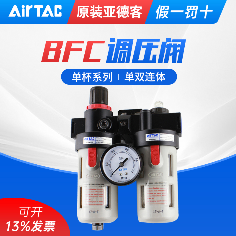 亚德客二联件油水分离气源处理器气体过滤器BFC2000/3000/4000A1