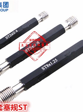 通止规 钢丝螺套塞规ST2 ST3 ST4 ST5 ST6 ST7 ST8/10/12/14/16