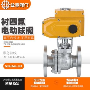 Q941F46 16P耐酸碱耐腐蚀304不锈钢法兰衬四氟防爆型电动衬氟球阀