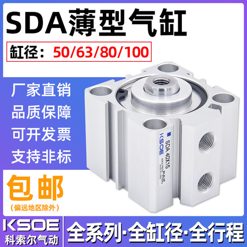 小型气动大推力SDA薄型气缸50/63/80X100*5X10X15X20X25X30X40X60