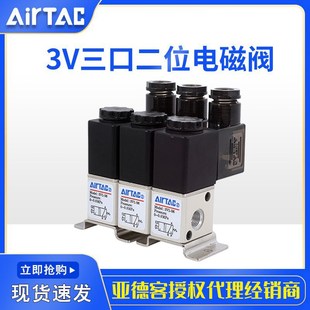 24V 3V3系列集成阀220V AirTac亚德客三口二位3V1电磁阀3V2 3V2M