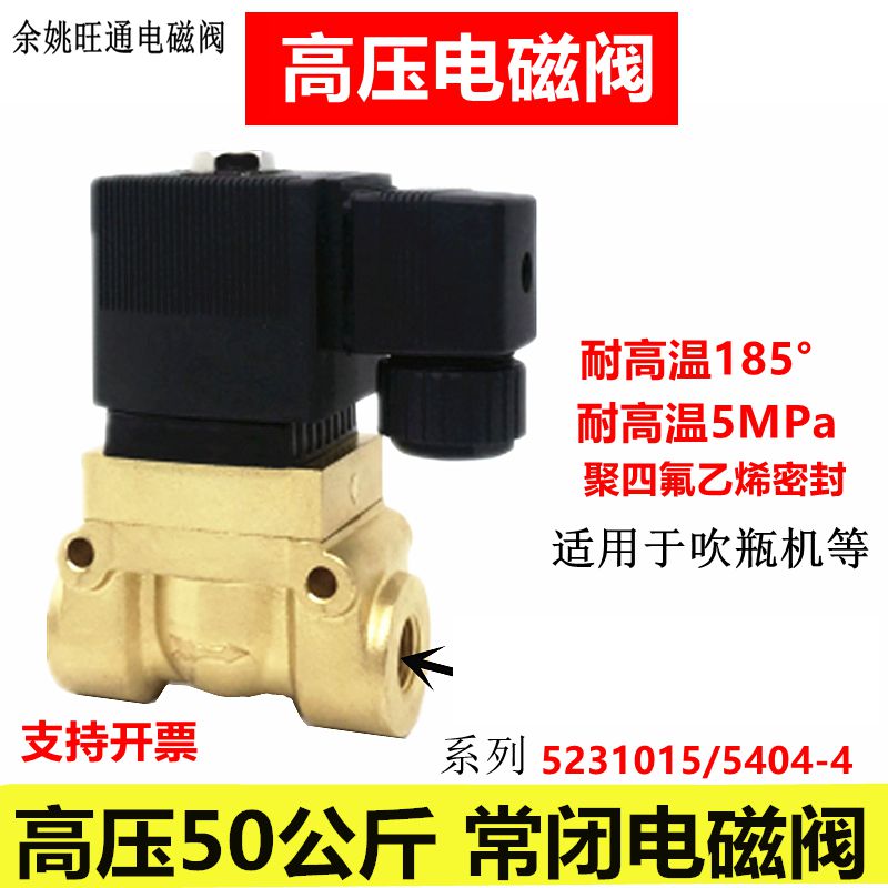 高压电磁阀5404-04系列2分4分6分1寸吹瓶机气阀船用高压阀220V24v