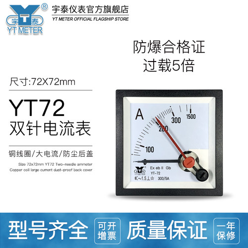 CP72防爆5倍双针电流表30/50/100/5A五倍过载交流仪表YT72 BE72