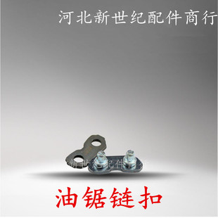 58汽油伐木锯配件链接口325链条链条专用10个 油锯链条接扣52