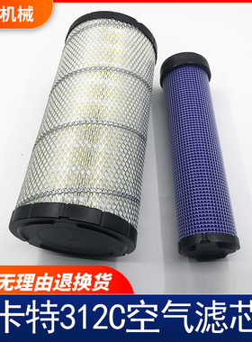 适合卡特311 312 313 314 315B C D D2 高密度空气滤芯挖掘机配件