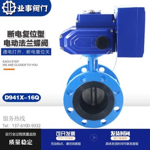 断电复位D941X 16Q软密封电动法兰蝶阀常闭型开关电动阀门220V
