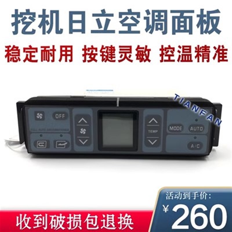 挖掘机配件日立ZAX120/200/240/360-3/6/3G空调控制器面板开关