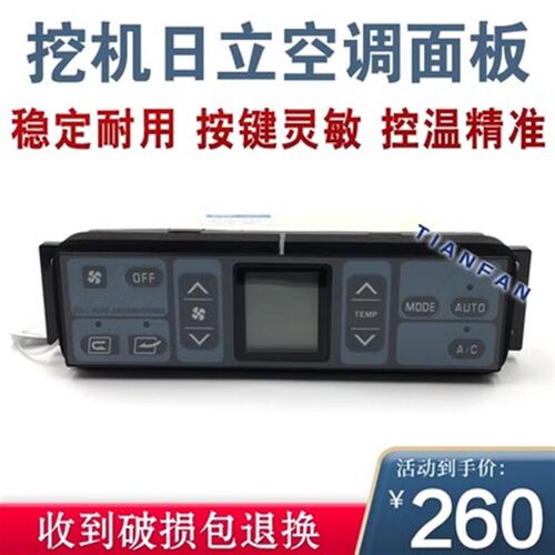 挖掘机配件日立ZAX120/200/240/360-3/6/3G空调控制器面板开关