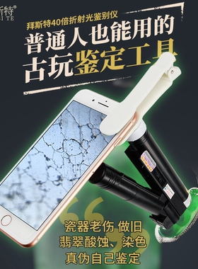 瓷器鉴定专用放大镜带灯40倍高清看翡翠古董珠宝玉石折射光鉴别仪