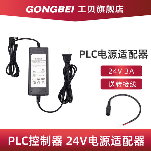 24v3A电源适配器 plc控制器供电 直流稳压器支持AC100-240V输入
