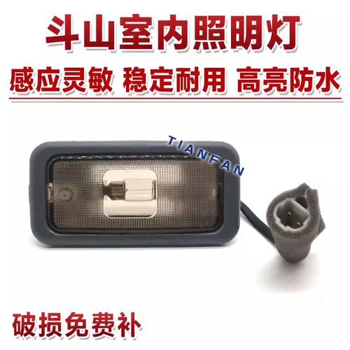 适用斗山大宇220/215/225/300-5-7驾驶室室内灯/照明小夜灯挖掘机