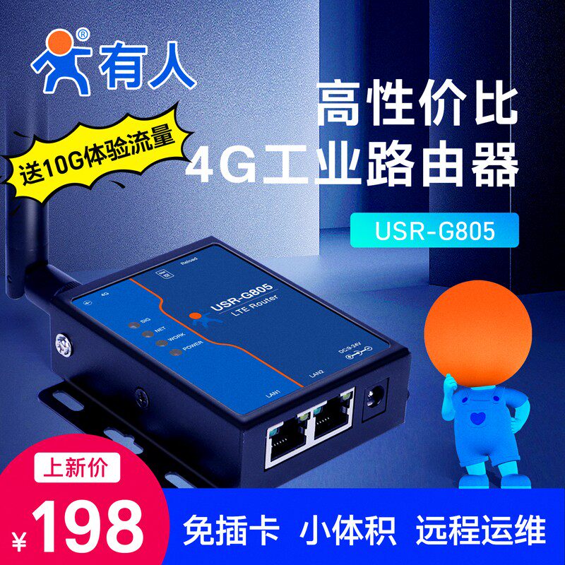 有人4G无线路由器工业级免插卡全网通4G转网口远程运维双网口小体